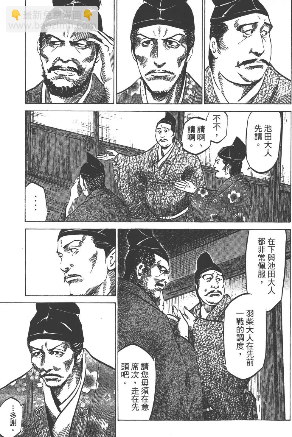 《战国一统记》第08卷 第8页