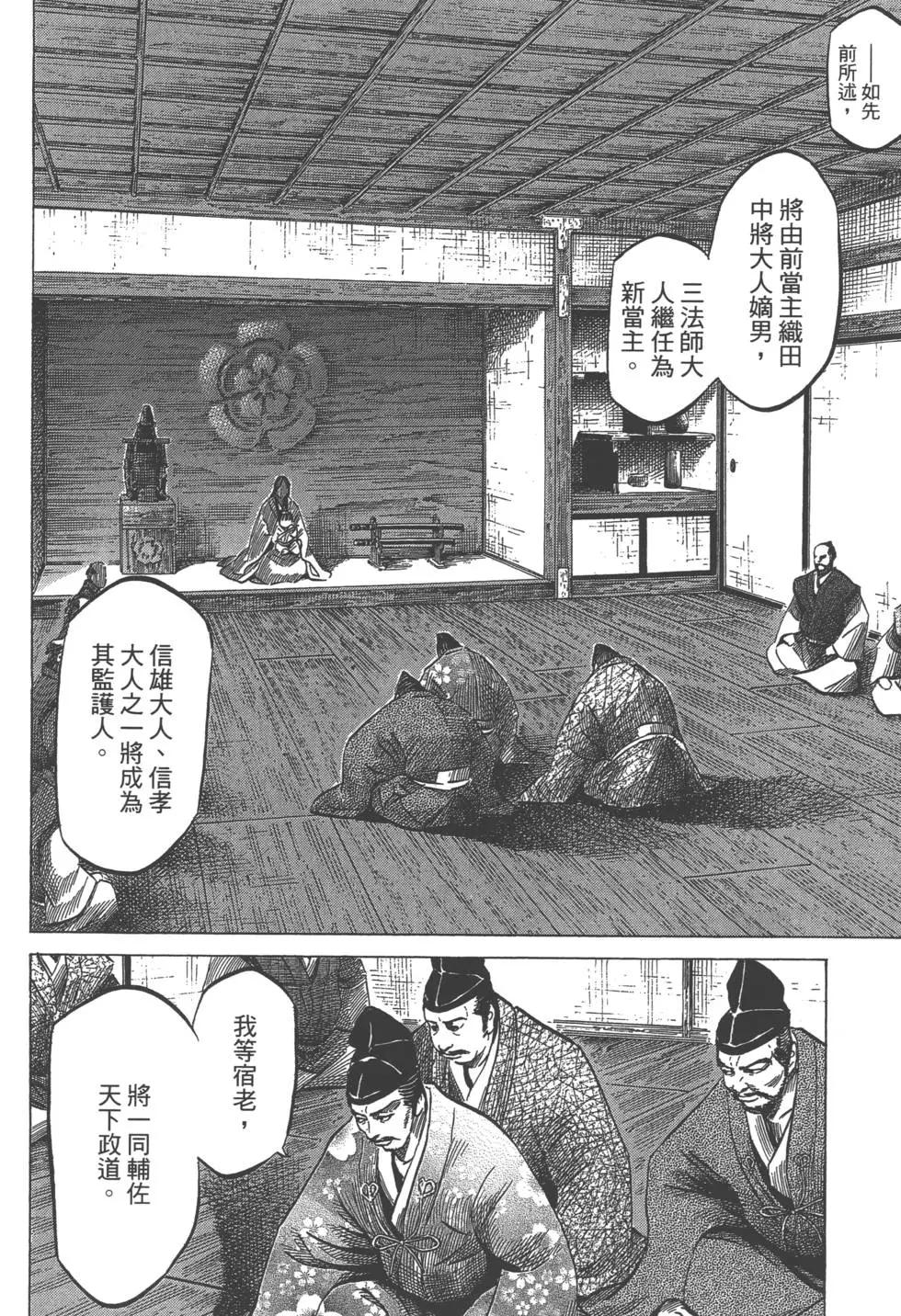 《战国一统记》第08卷 第9页