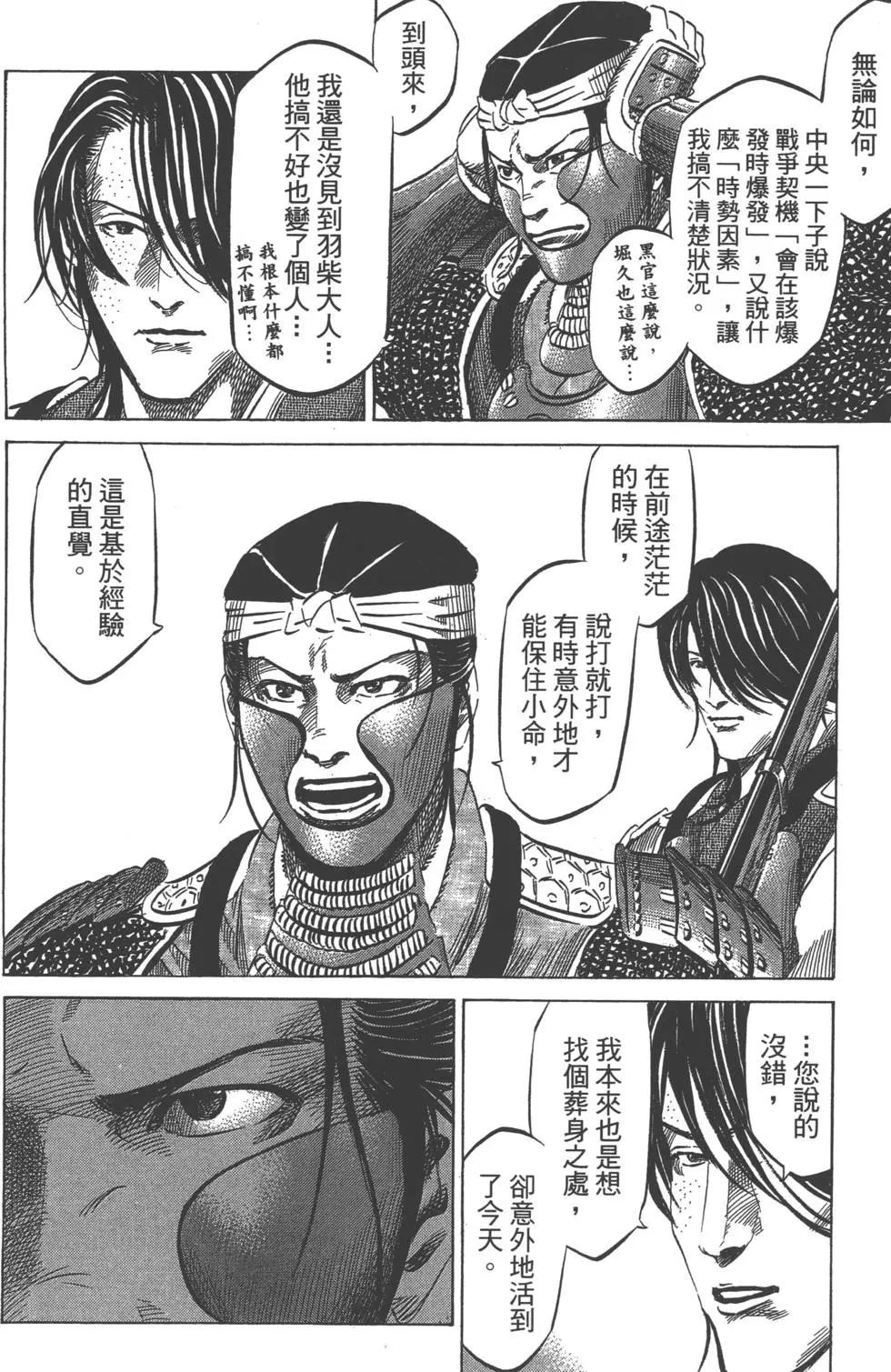 《战国一统记》第11卷 第11页