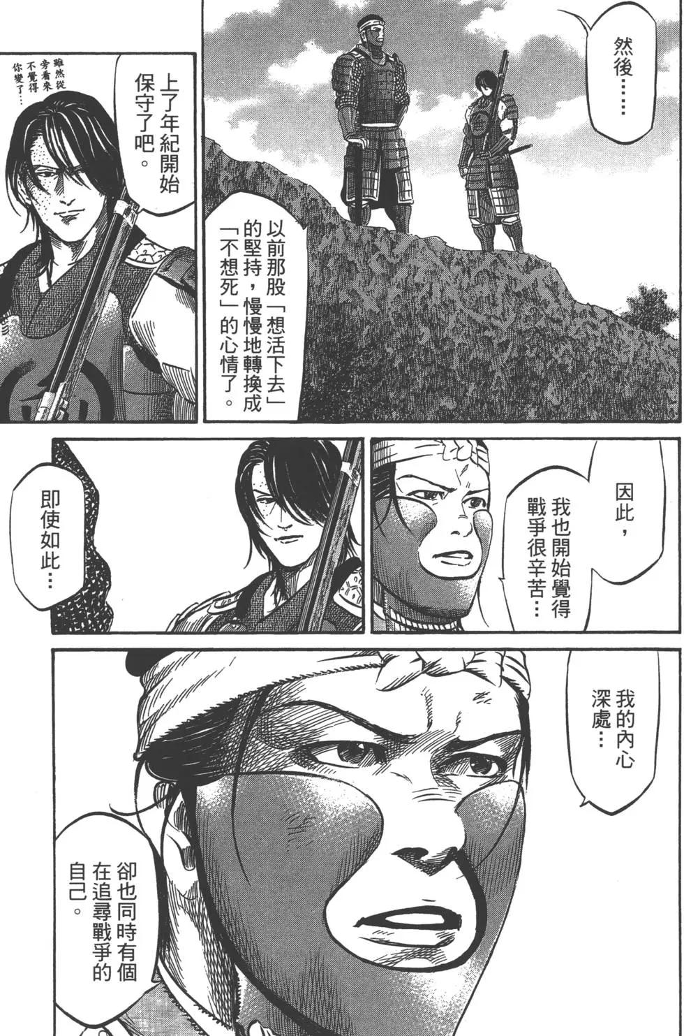 《战国一统记》第11卷 第12页