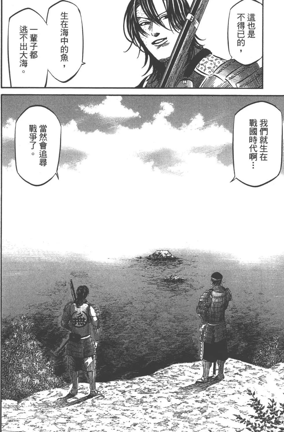 《战国一统记》第11卷 第13页