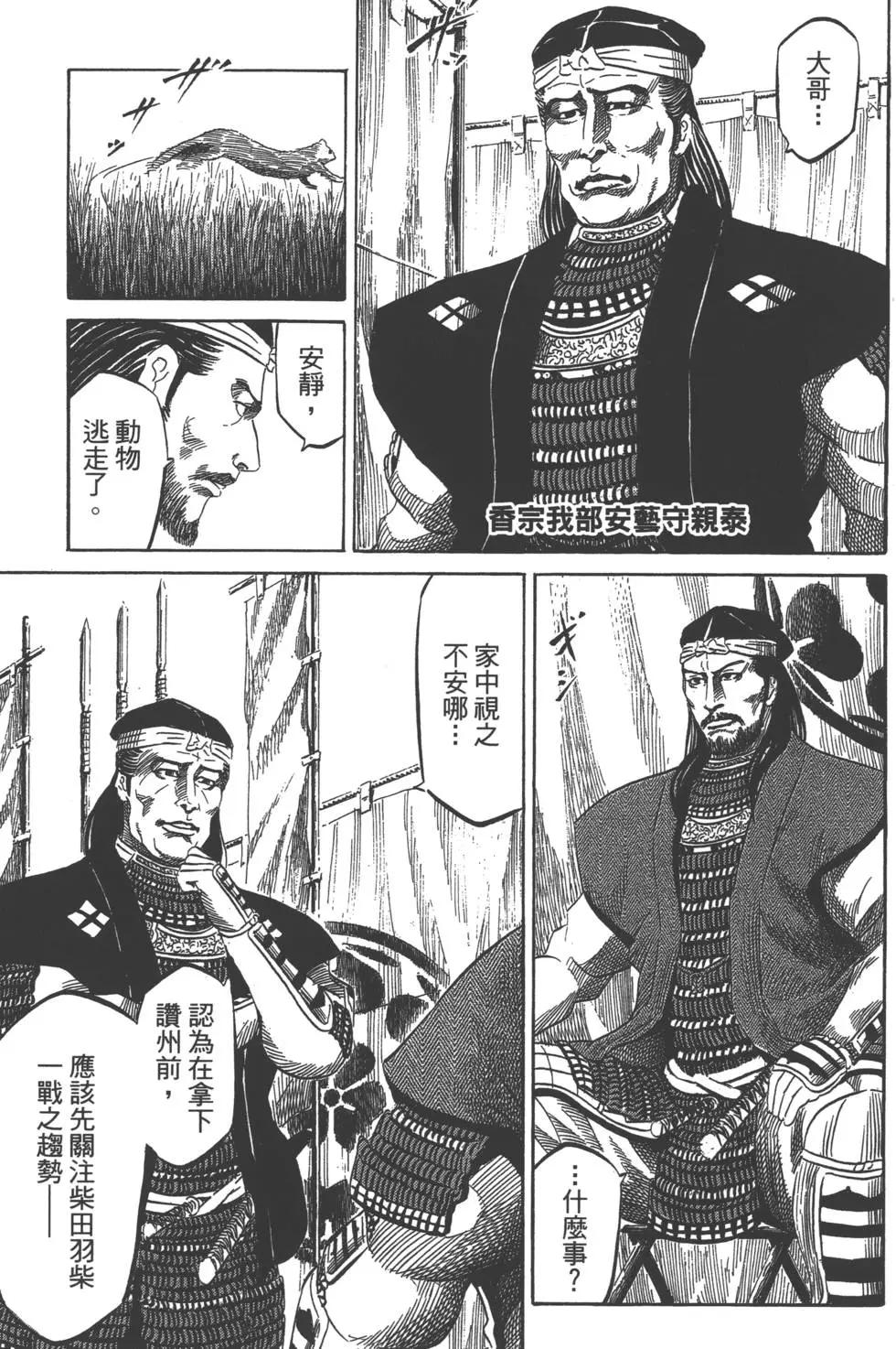《战国一统记》第11卷 第16页