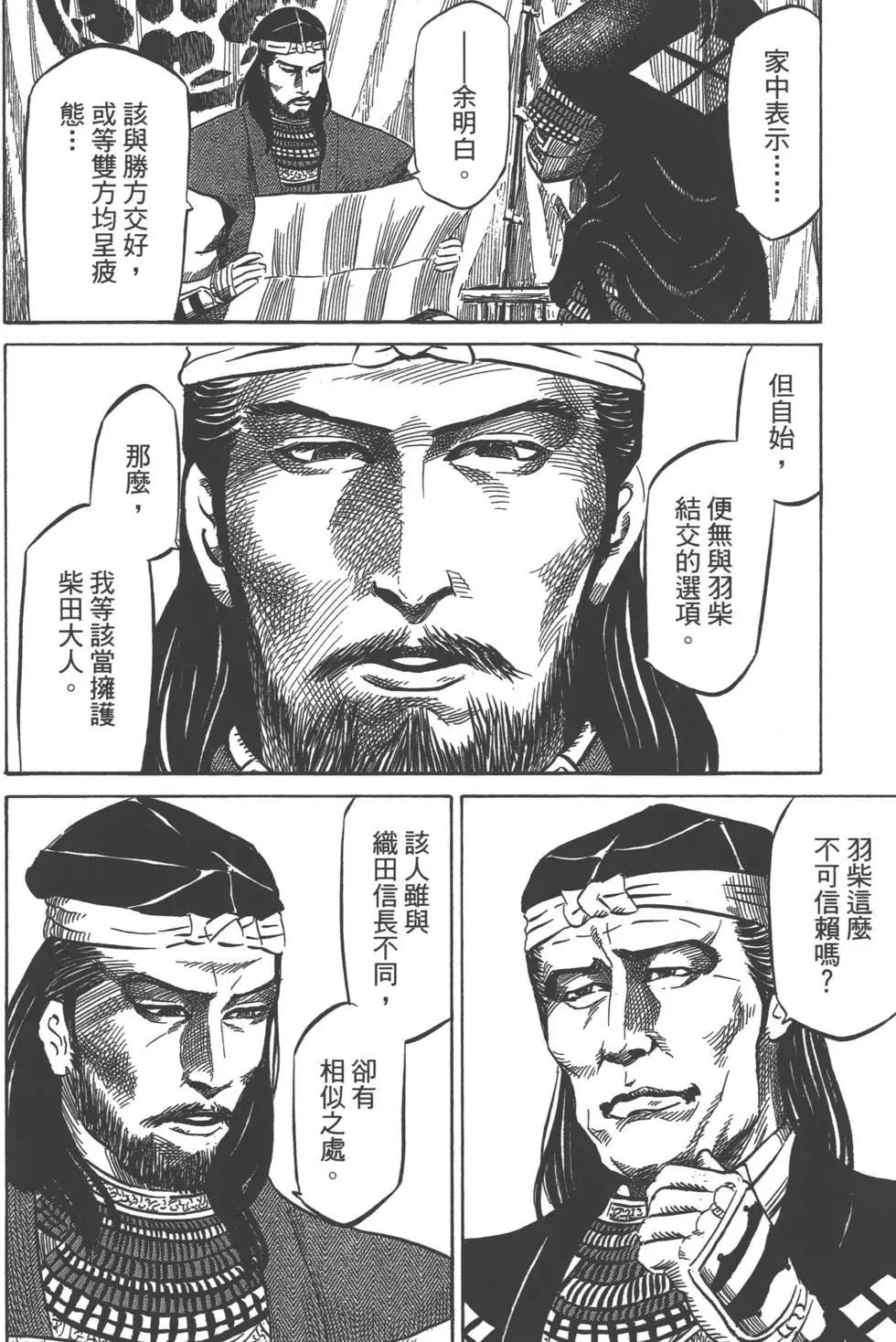 《战国一统记》第11卷 第17页