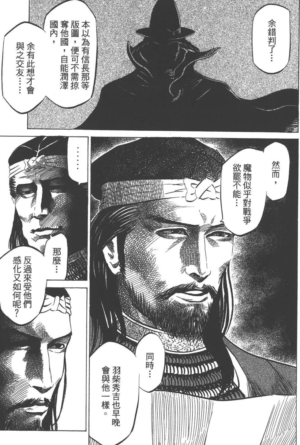 《战国一统记》第11卷 第18页