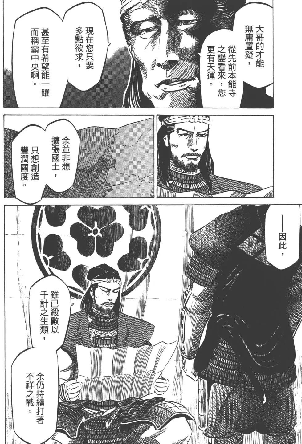 《战国一统记》第11卷 第19页