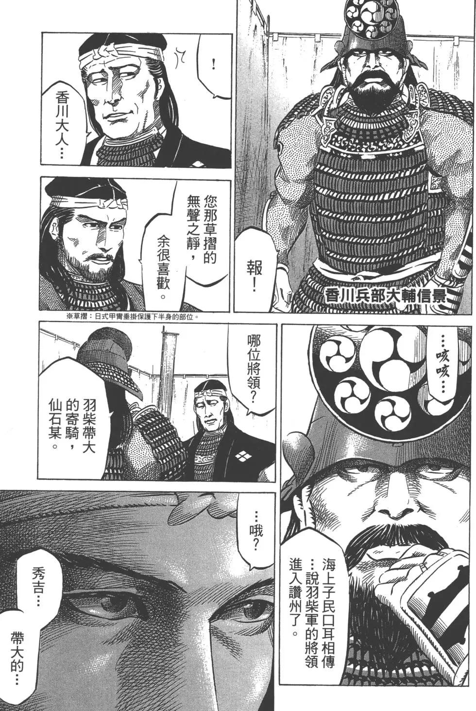 《战国一统记》第11卷 第20页
