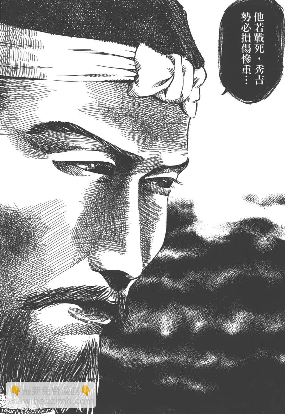 《战国一统记》第11卷 第21页