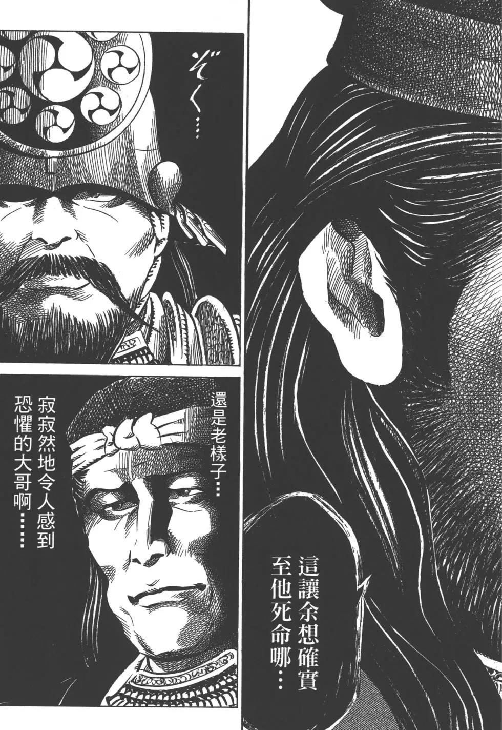 《战国一统记》第11卷 第22页