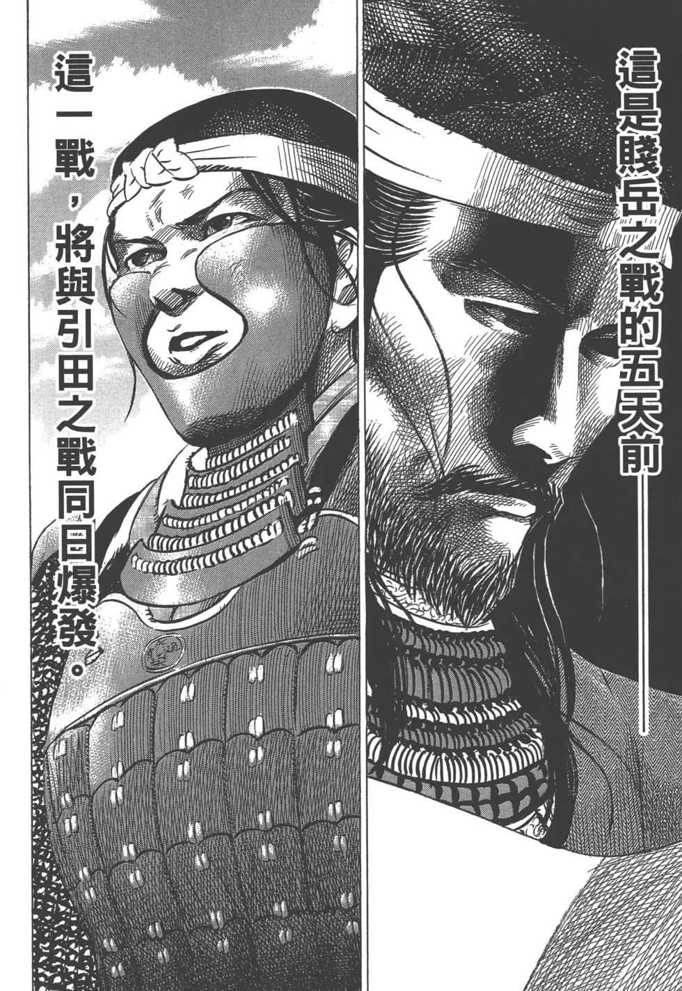 《战国一统记》第11卷 第23页