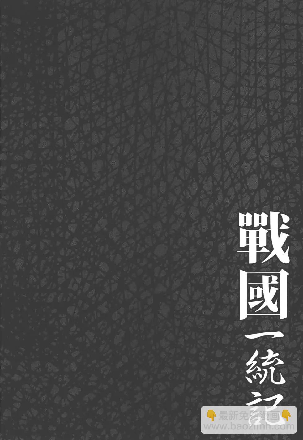 《战国一统记》第11卷 第25页