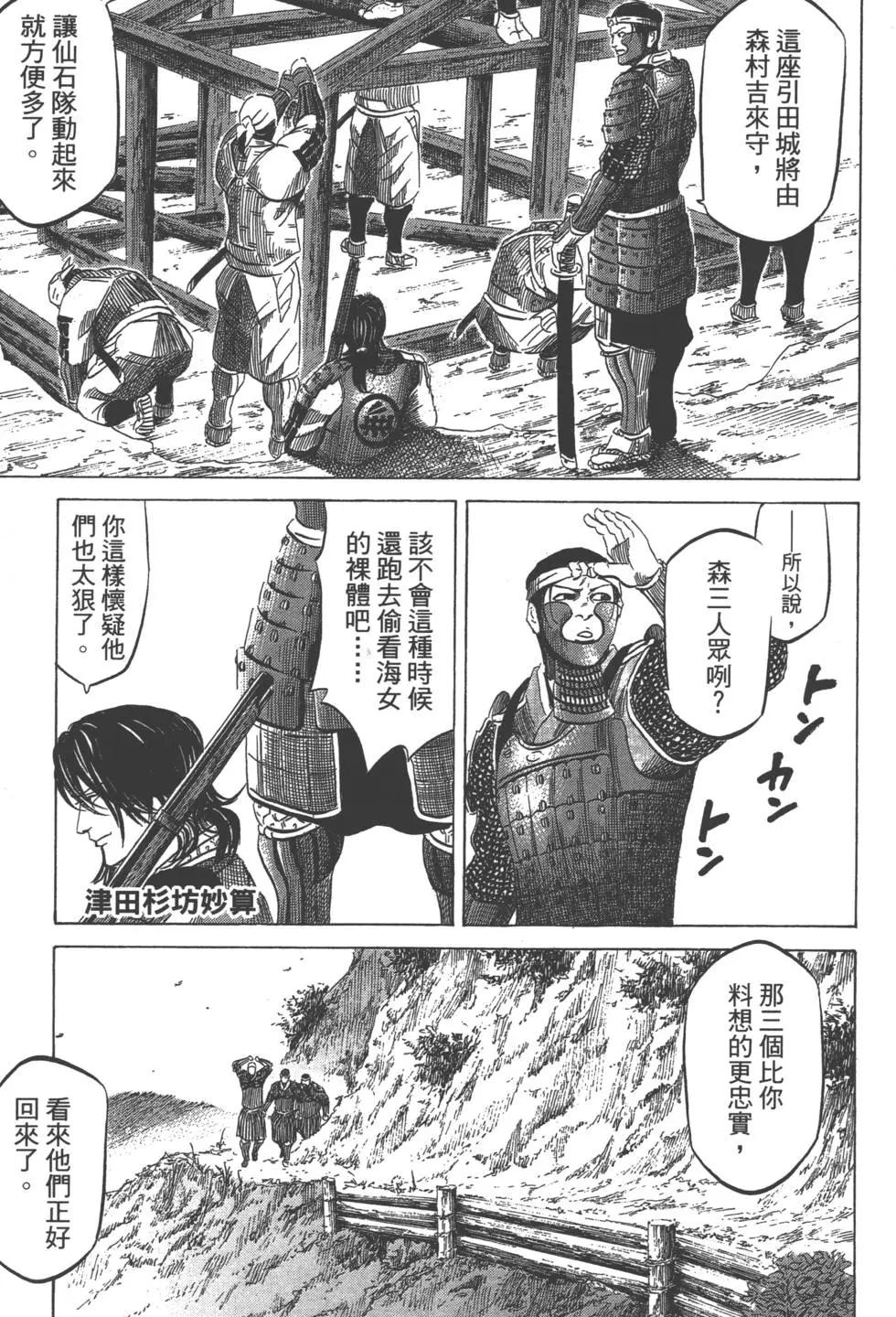 《战国一统记》第11卷 第26页