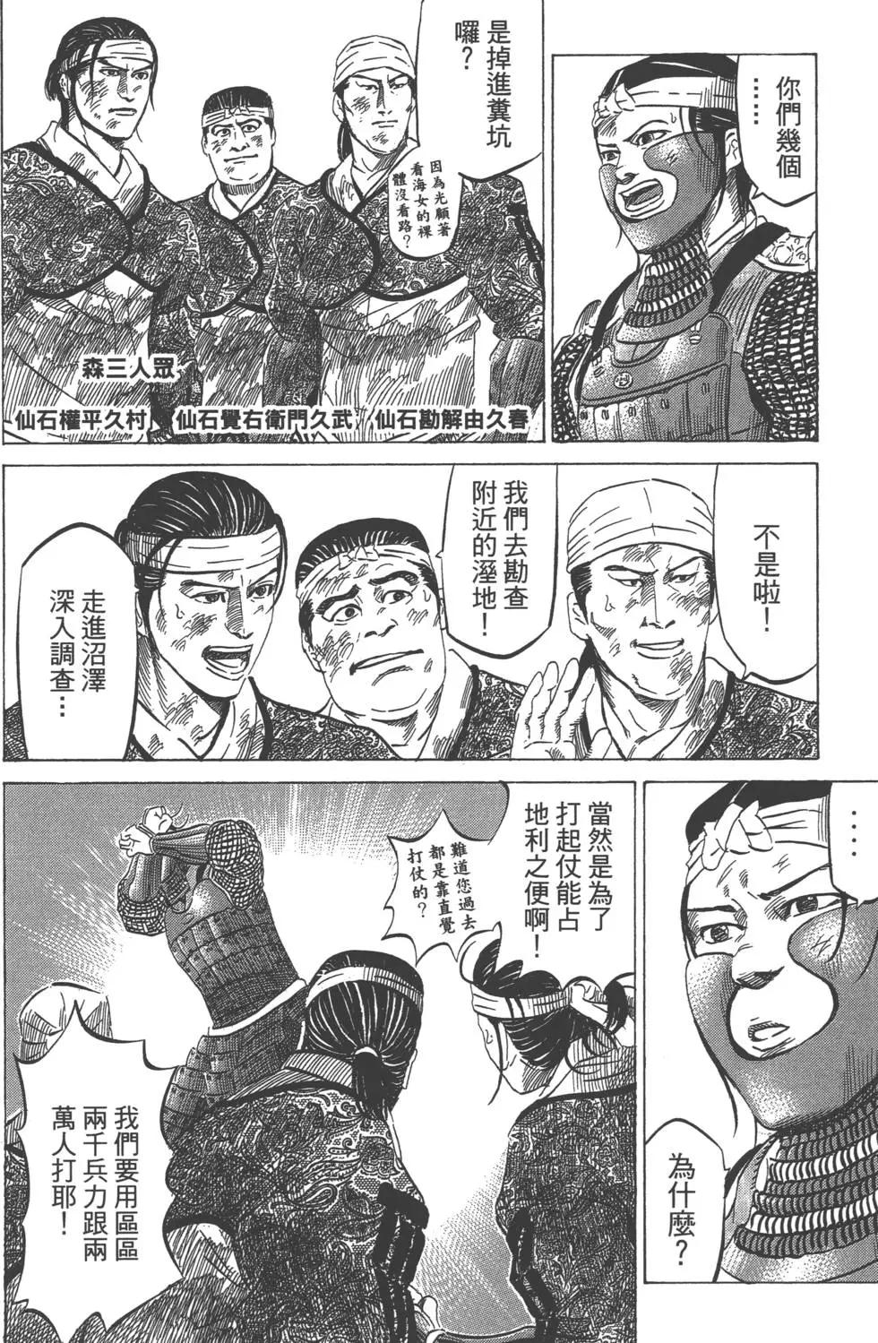 《战国一统记》第11卷 第27页