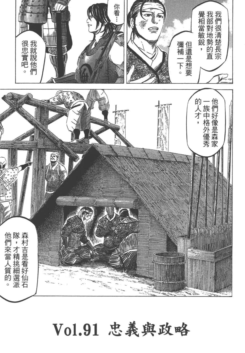 《战国一统记》第11卷 第28页