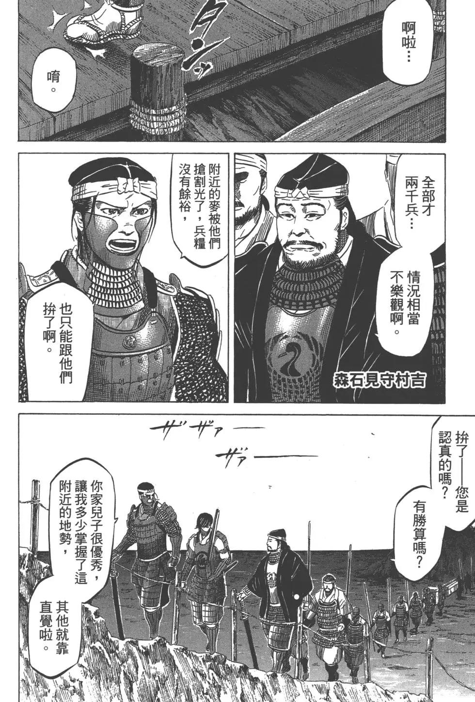 《战国一统记》第11卷 第29页
