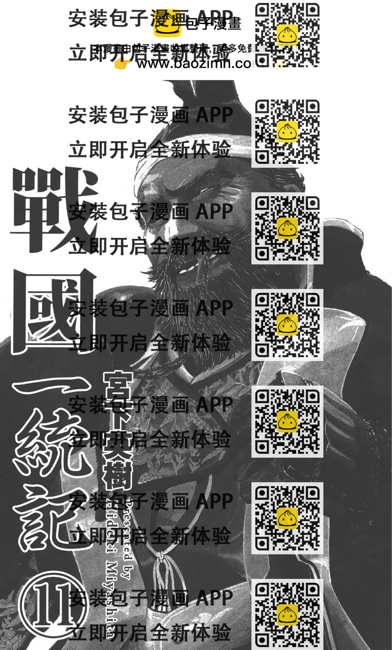 《战国一统记》第11卷 第2页