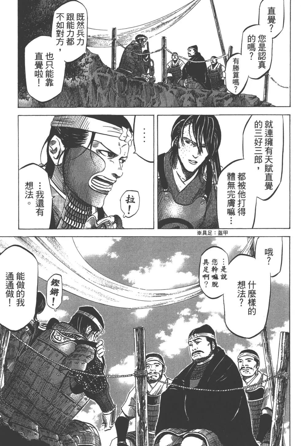 《战国一统记》第11卷 第30页