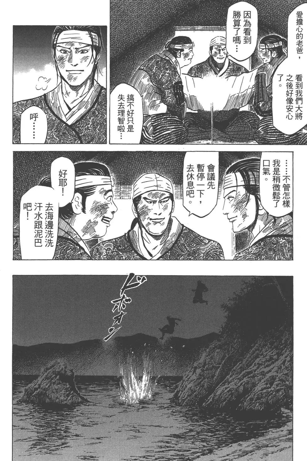 《战国一统记》第11卷 第31页