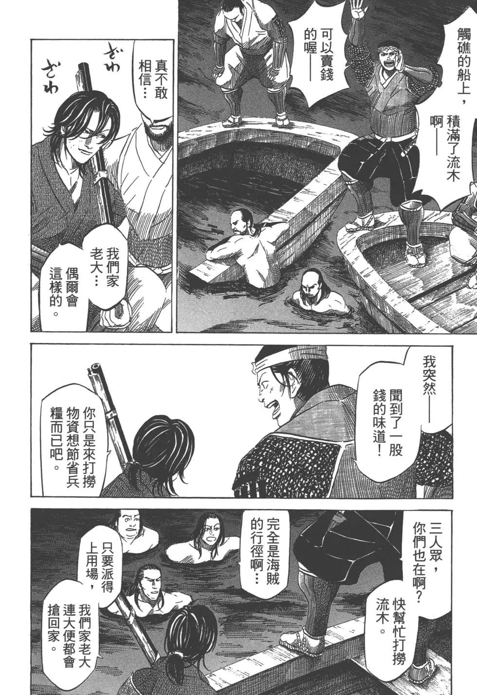 《战国一统记》第11卷 第33页