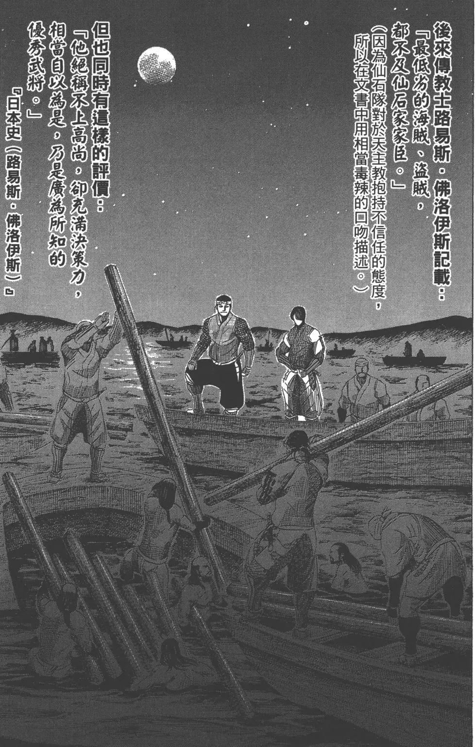 《战国一统记》第11卷 第34页