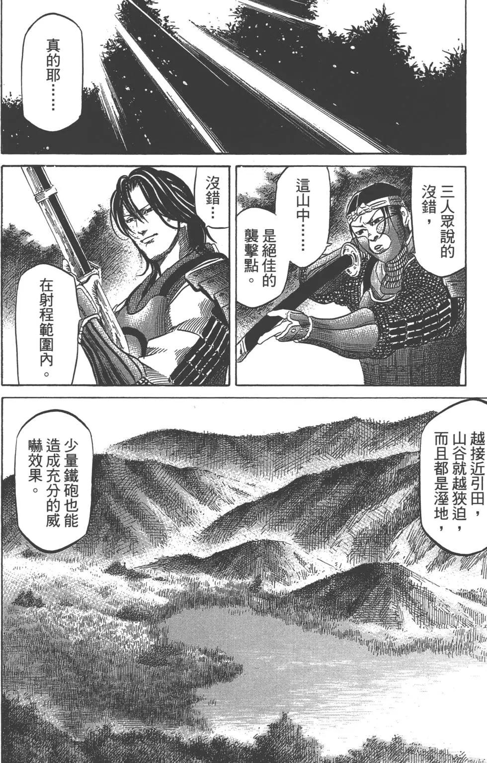 《战国一统记》第11卷 第35页