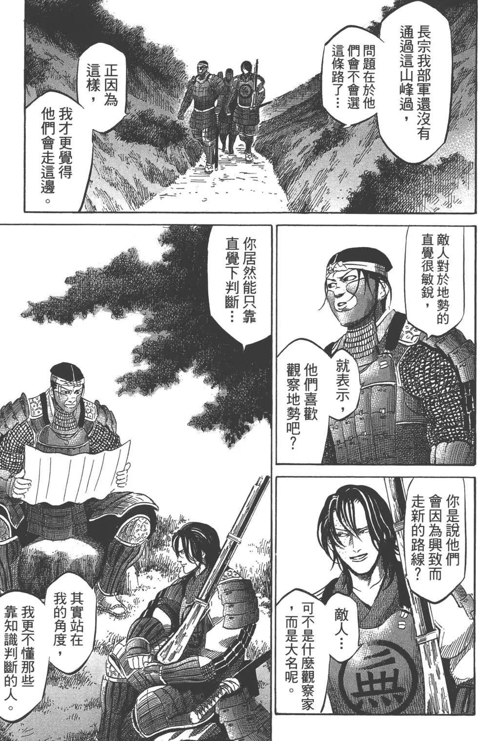 《战国一统记》第11卷 第36页