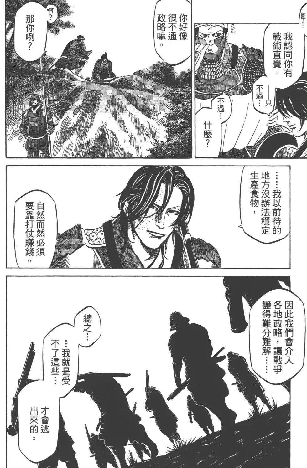 《战国一统记》第11卷 第37页