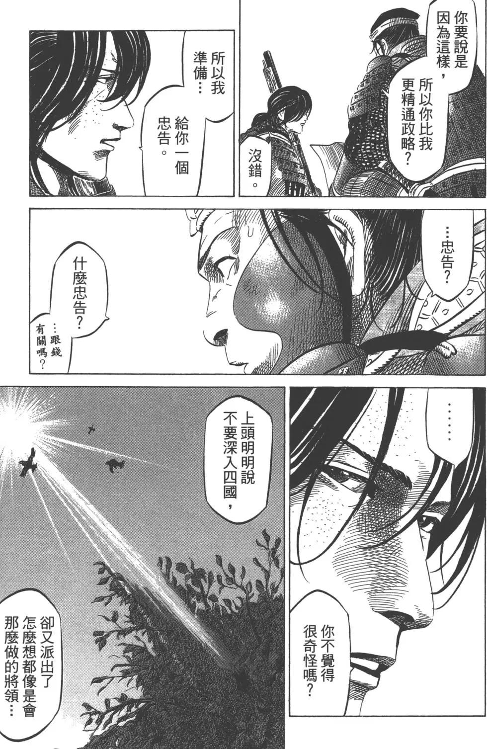 《战国一统记》第11卷 第38页