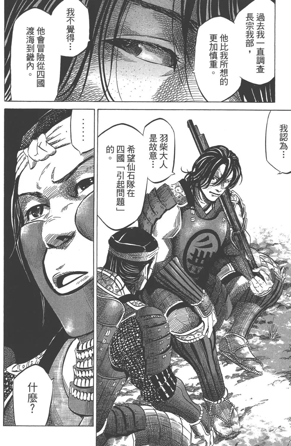 《战国一统记》第11卷 第39页