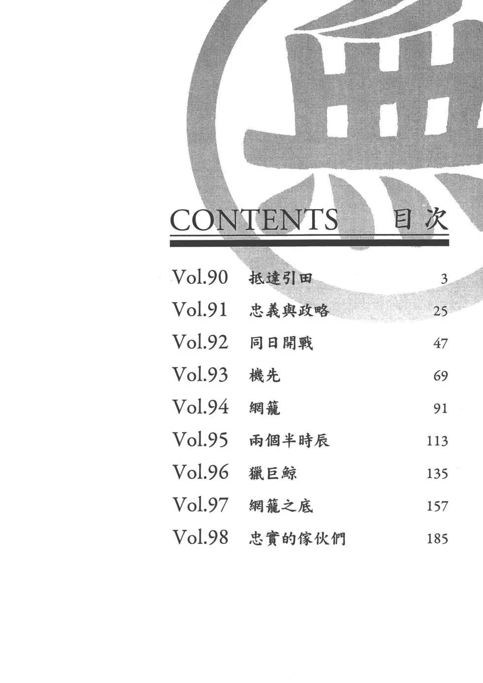 《战国一统记》第11卷 第3页