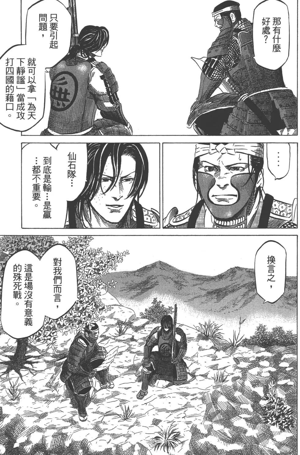 《战国一统记》第11卷 第40页