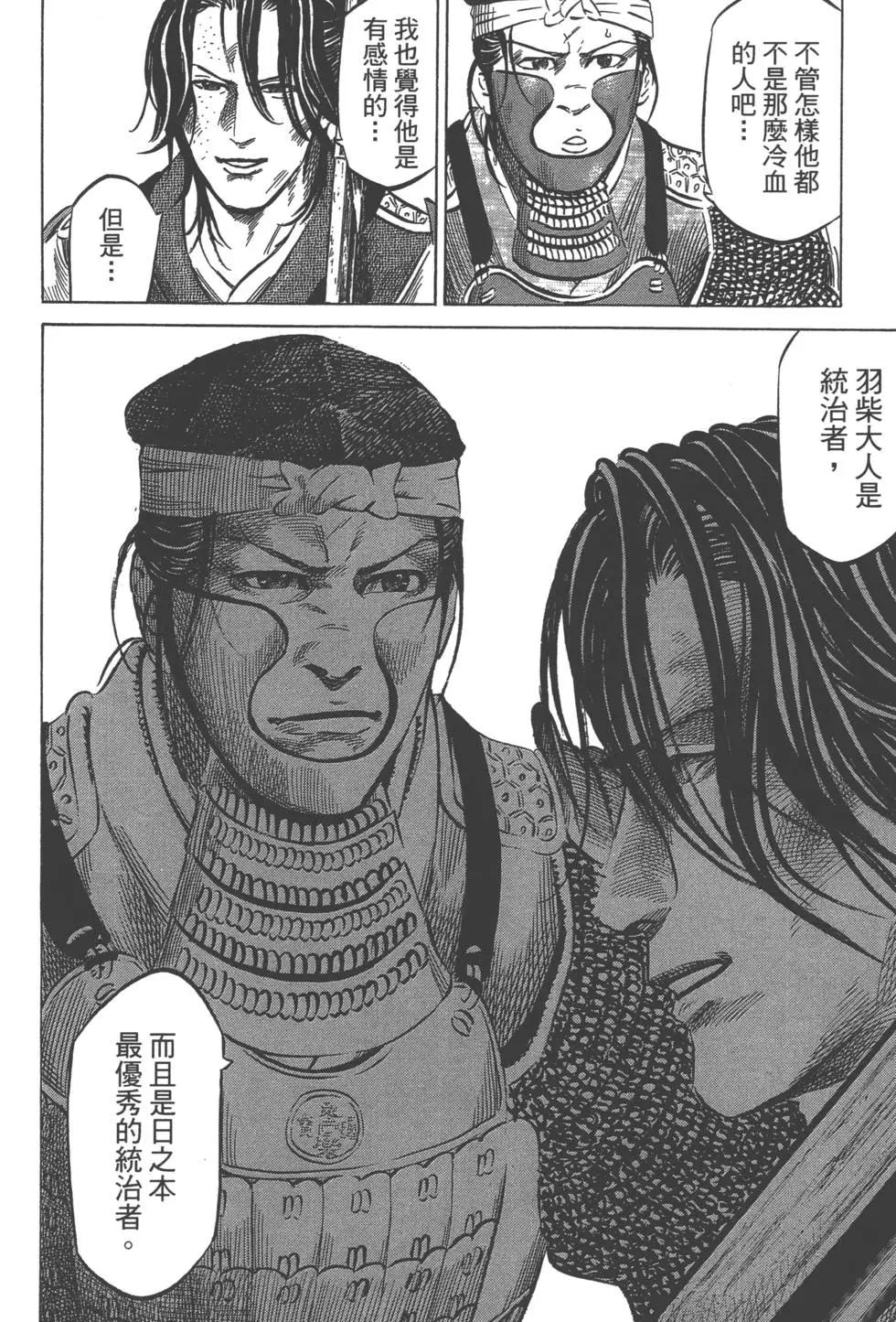 《战国一统记》第11卷 第41页