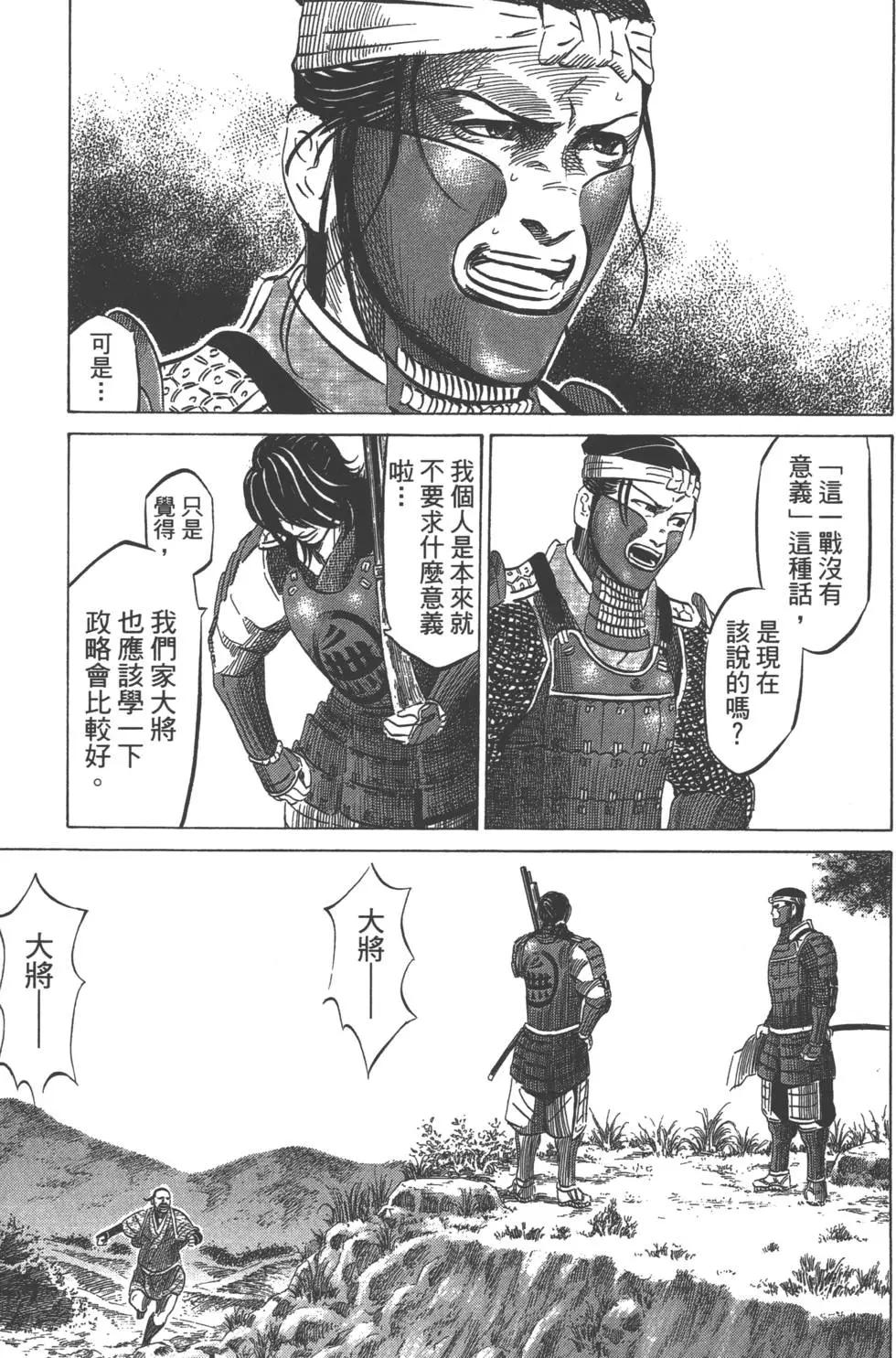 《战国一统记》第11卷 第42页