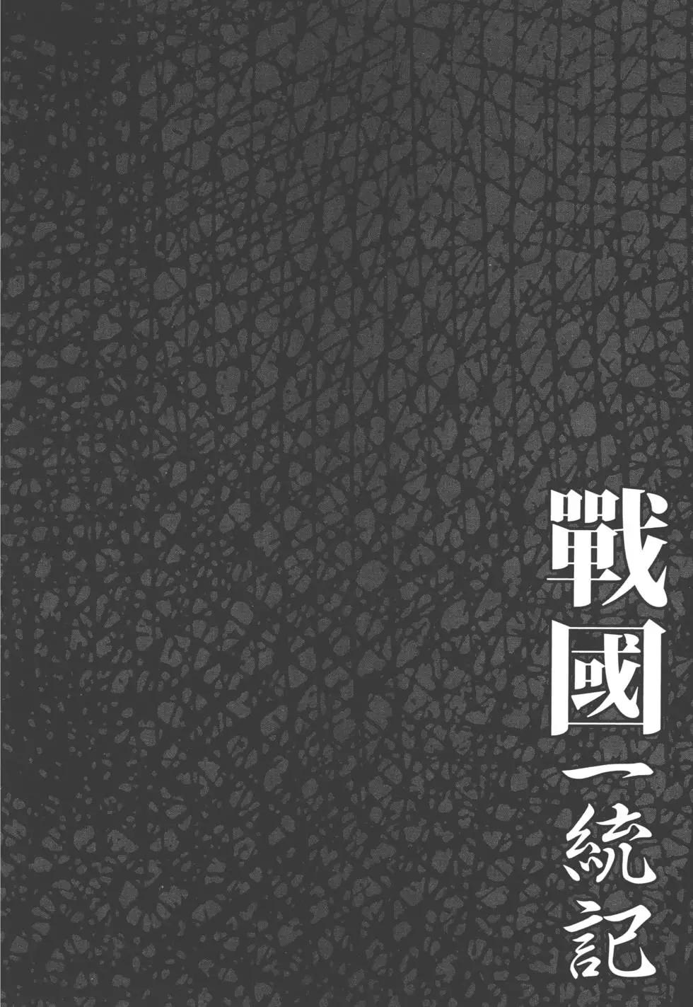 《战国一统记》第11卷 第47页