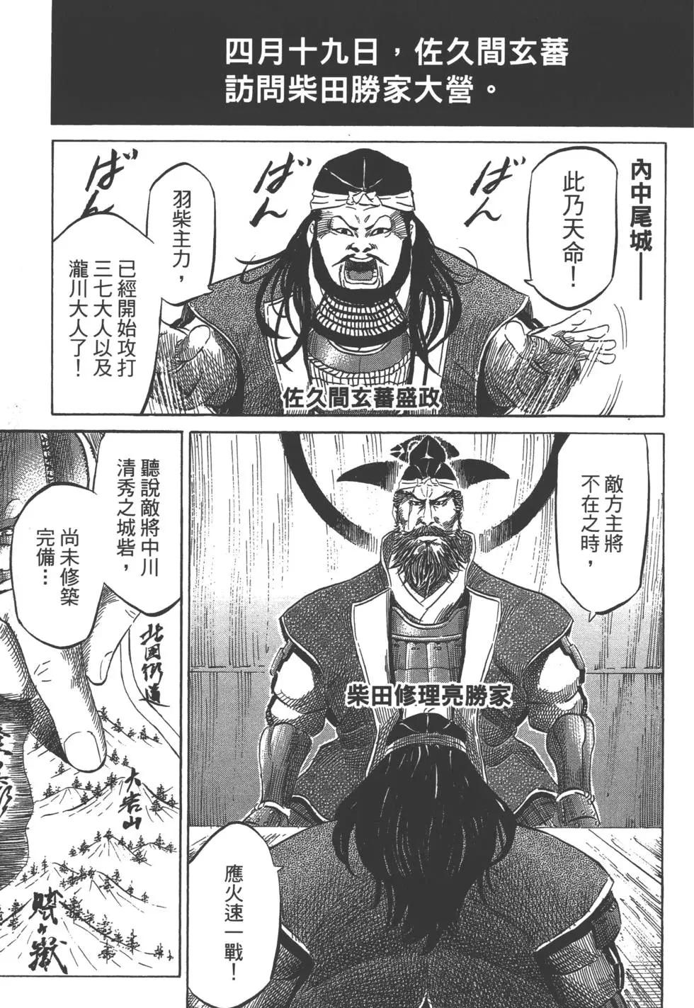 《战国一统记》第11卷 第48页