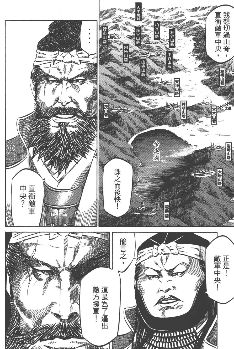 《战国一统记》第11卷 第49页