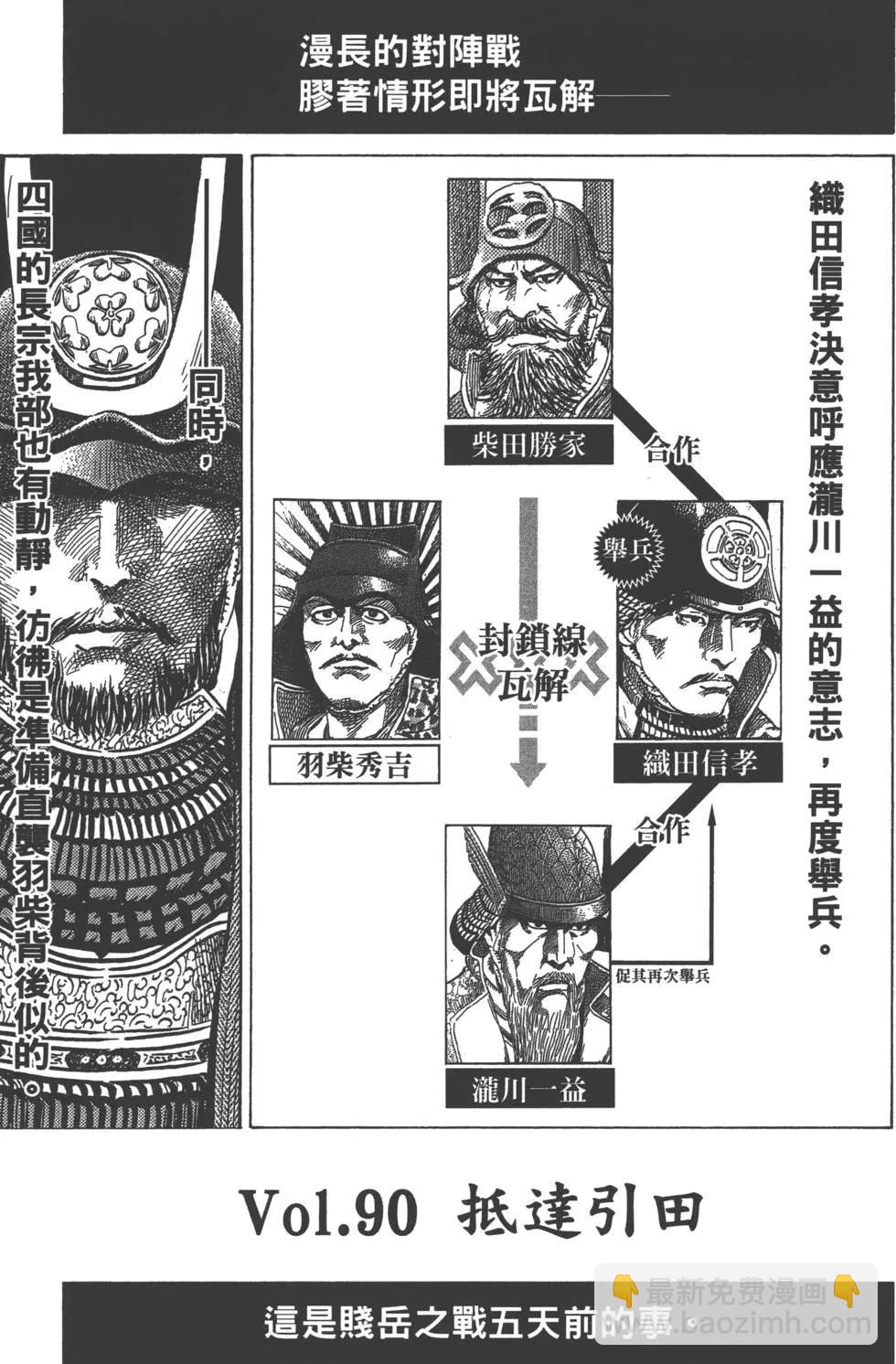 《战国一统记》第11卷 第4页