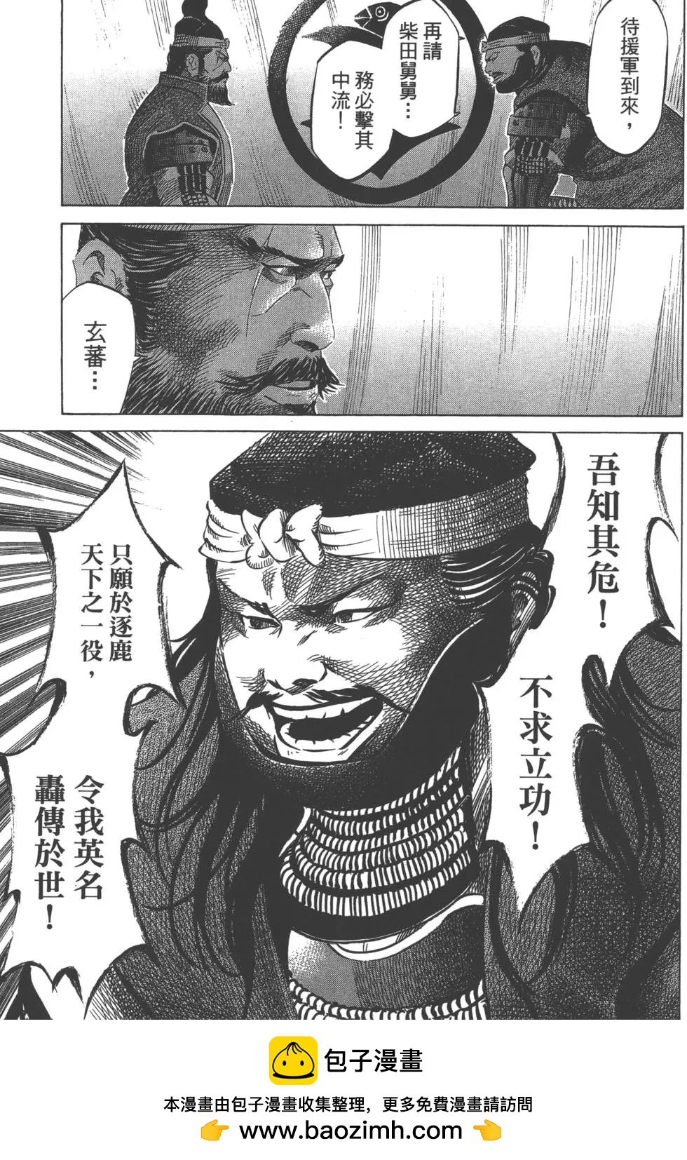 《战国一统记》第11卷 第50页