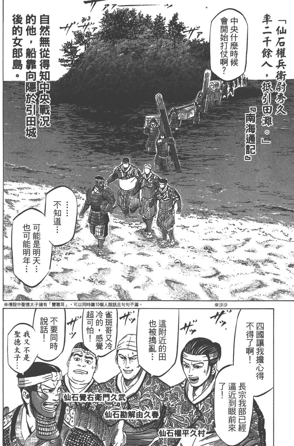 《战国一统记》第11卷 第5页