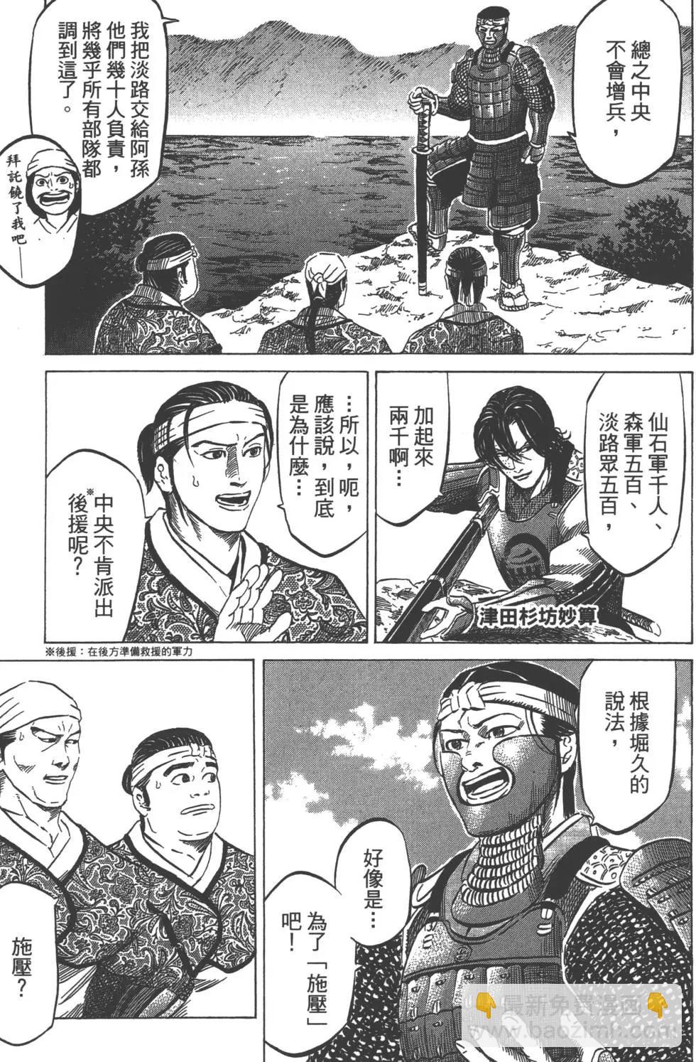 《战国一统记》第11卷 第6页
