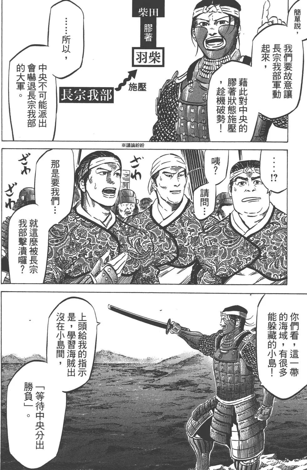 《战国一统记》第11卷 第7页