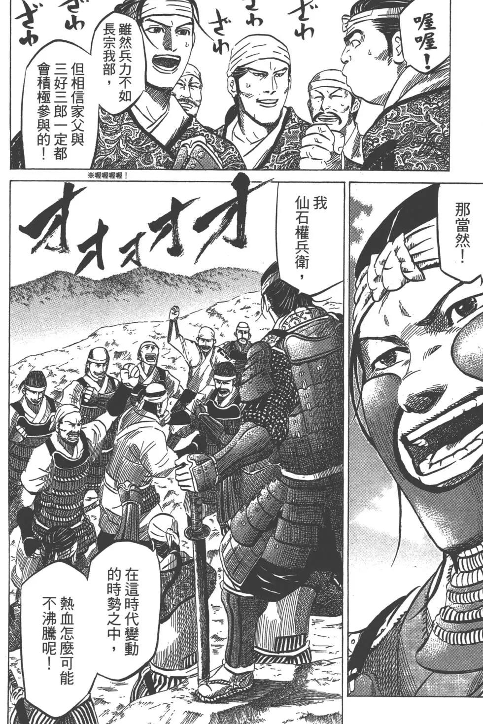 《战国一统记》第11卷 第9页
