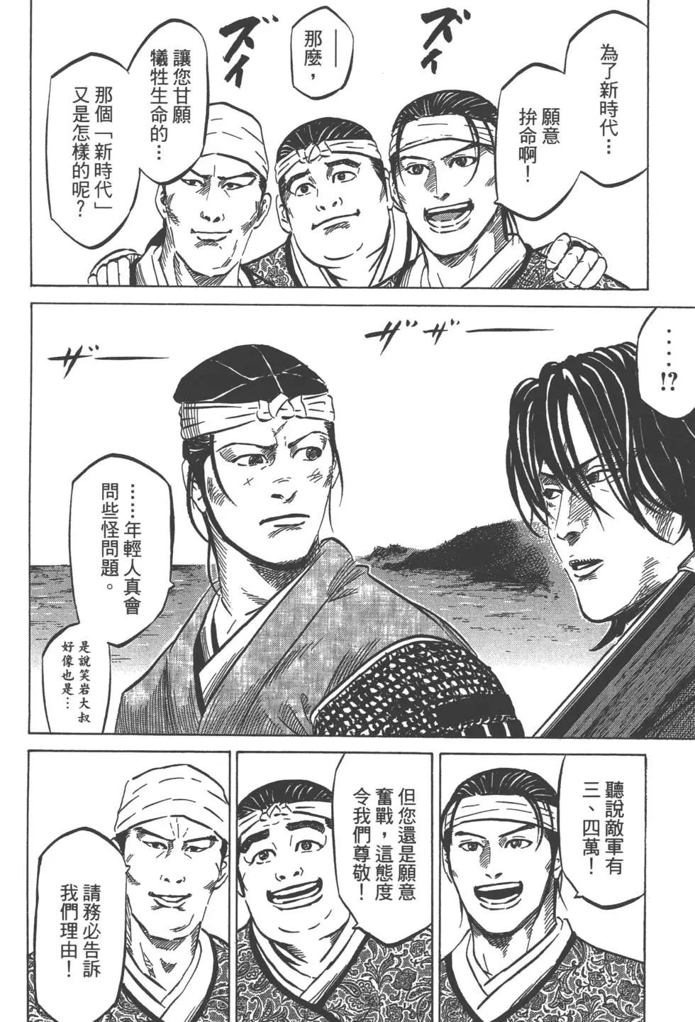《战国一统记》第10卷 第11页