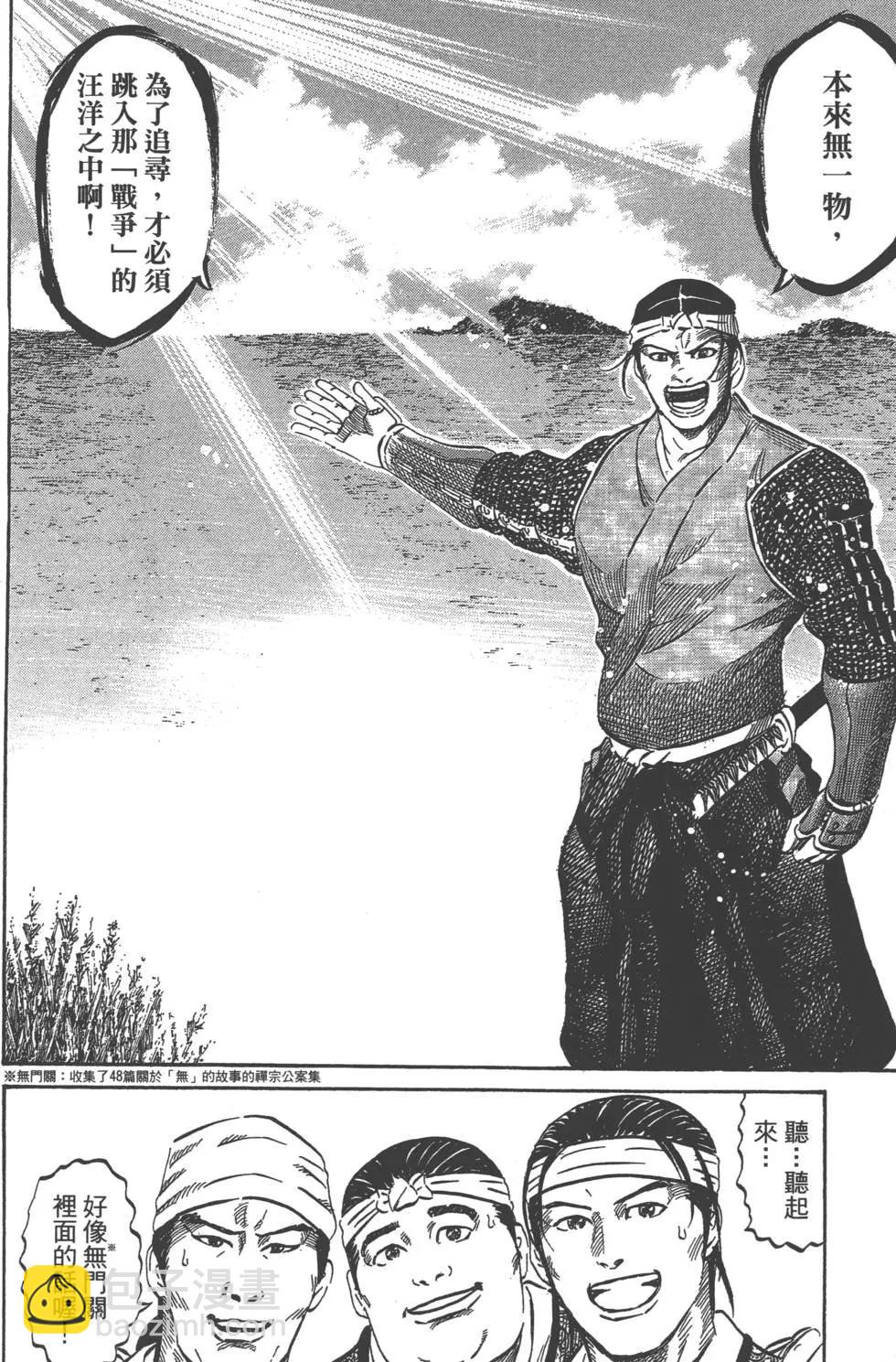 《战国一统记》第10卷 第13页