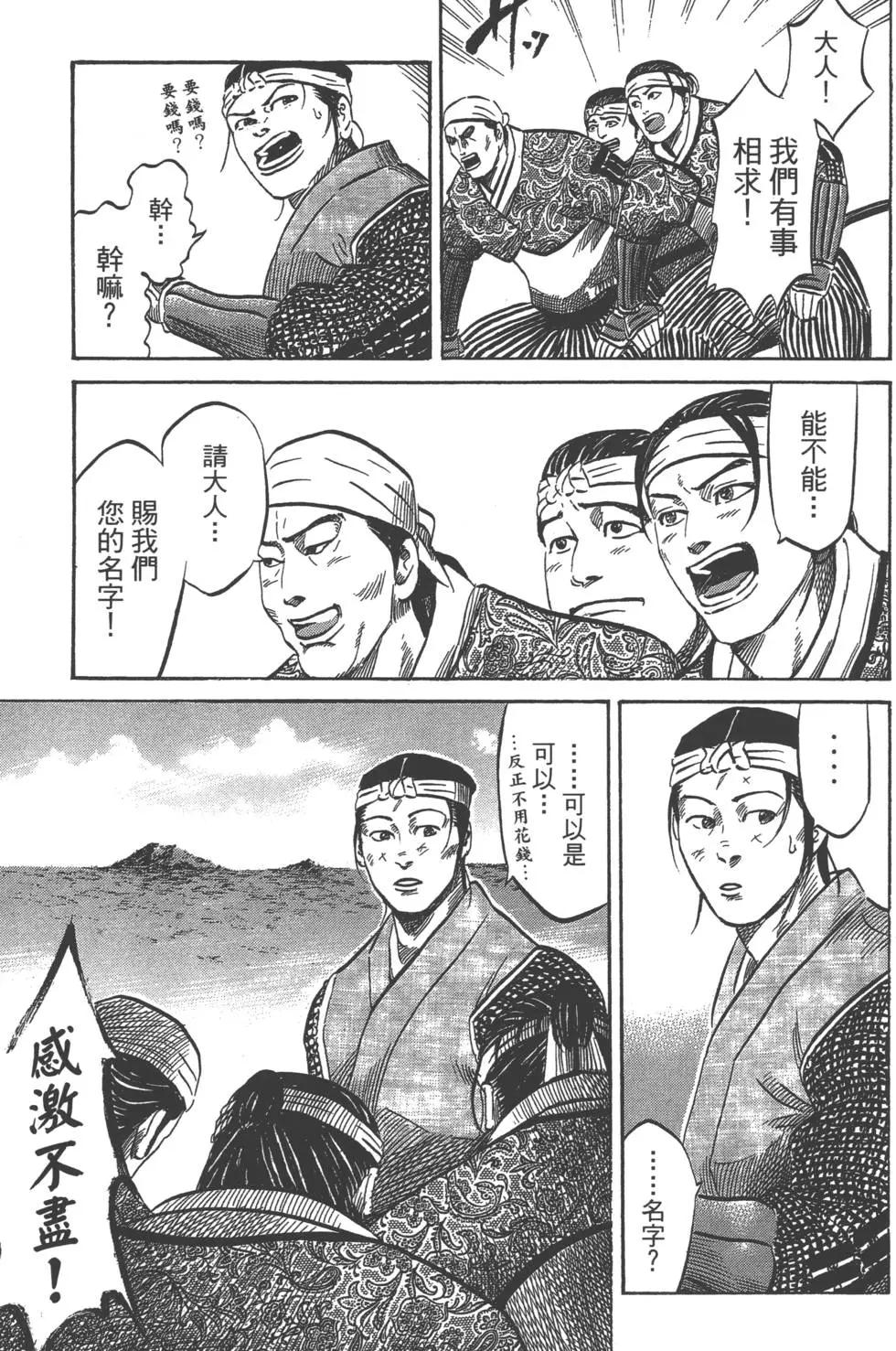 《战国一统记》第10卷 第14页
