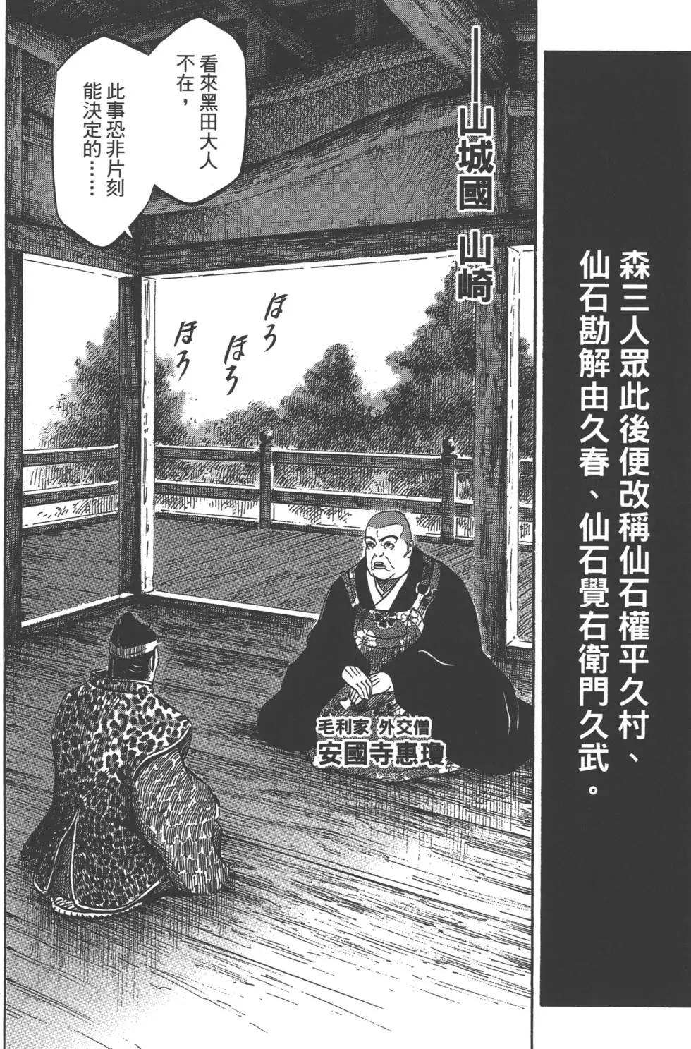 《战国一统记》第10卷 第15页