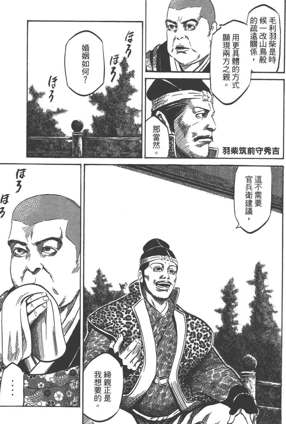 《战国一统记》第10卷 第16页