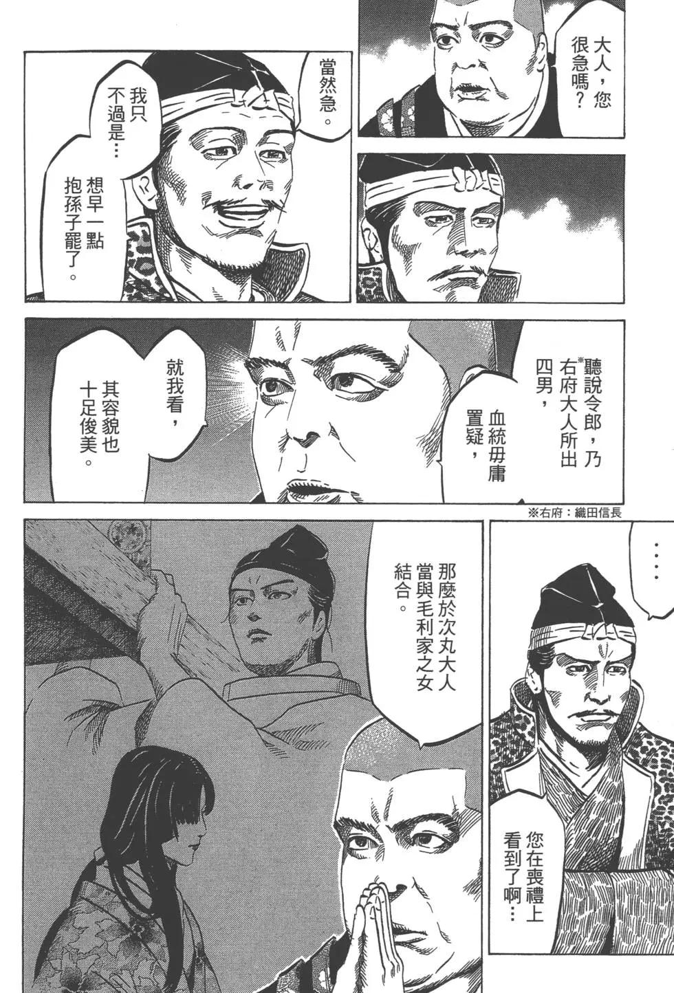 《战国一统记》第10卷 第17页