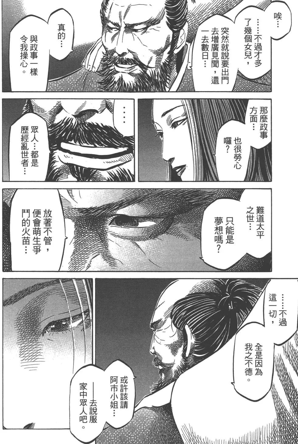《战国一统记》第10卷 第19页