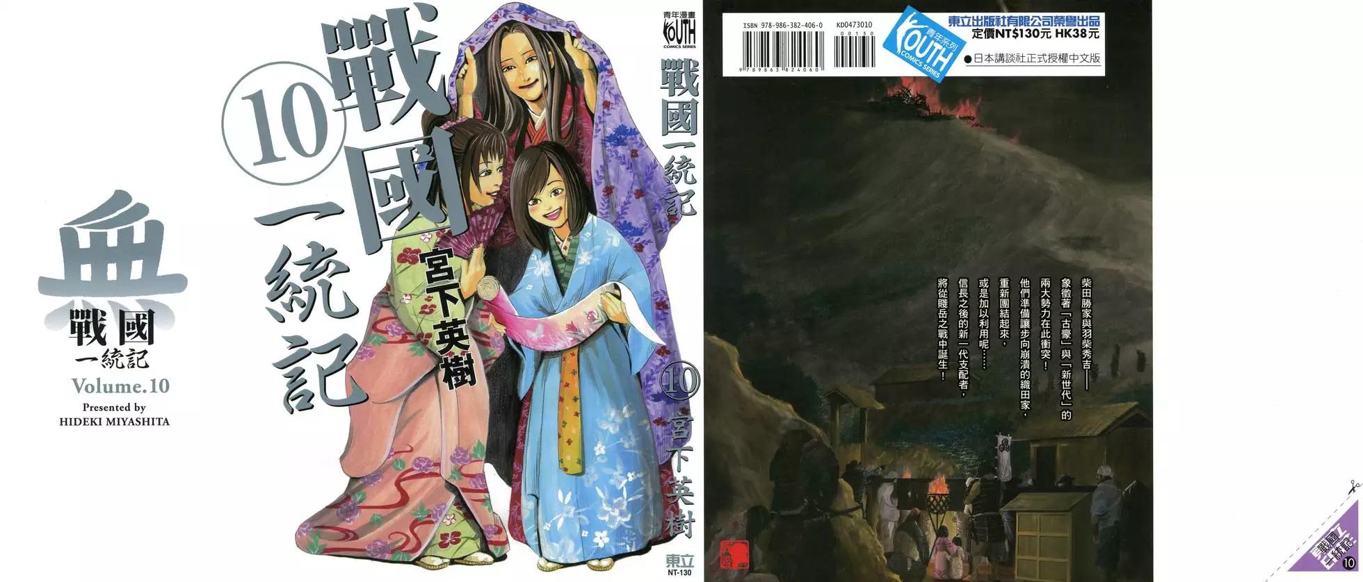 《战国一统记》第10卷 第1页