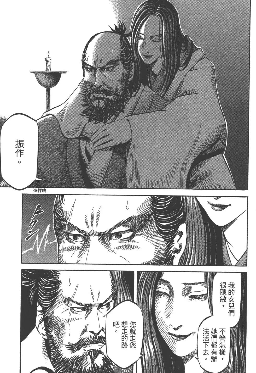 《战国一统记》第10卷 第20页